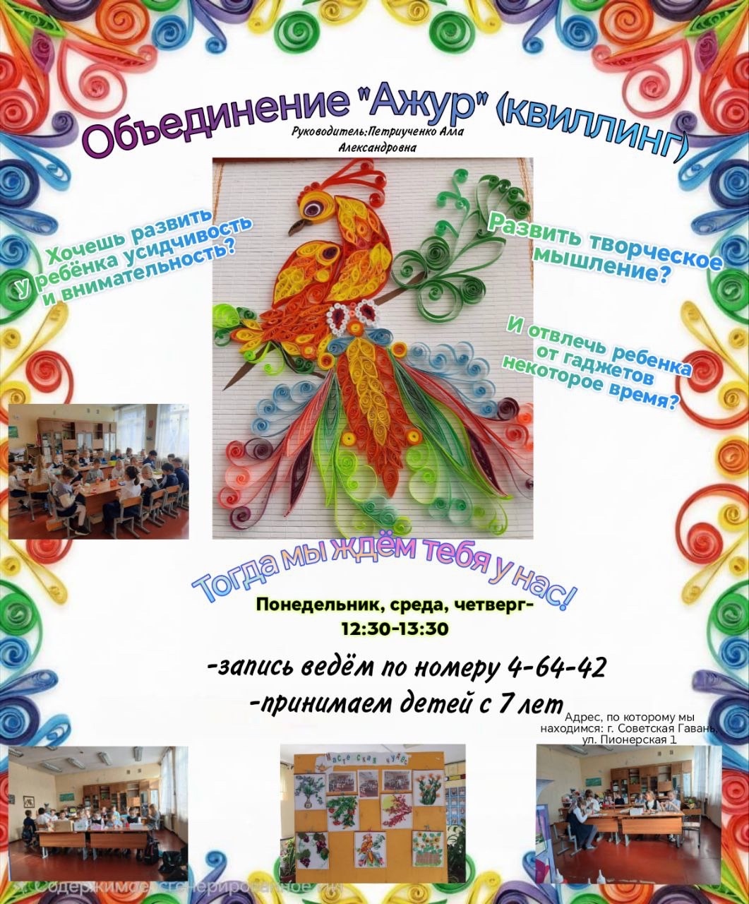 Реклама дополнительного образования КВИЛЛИНГ.