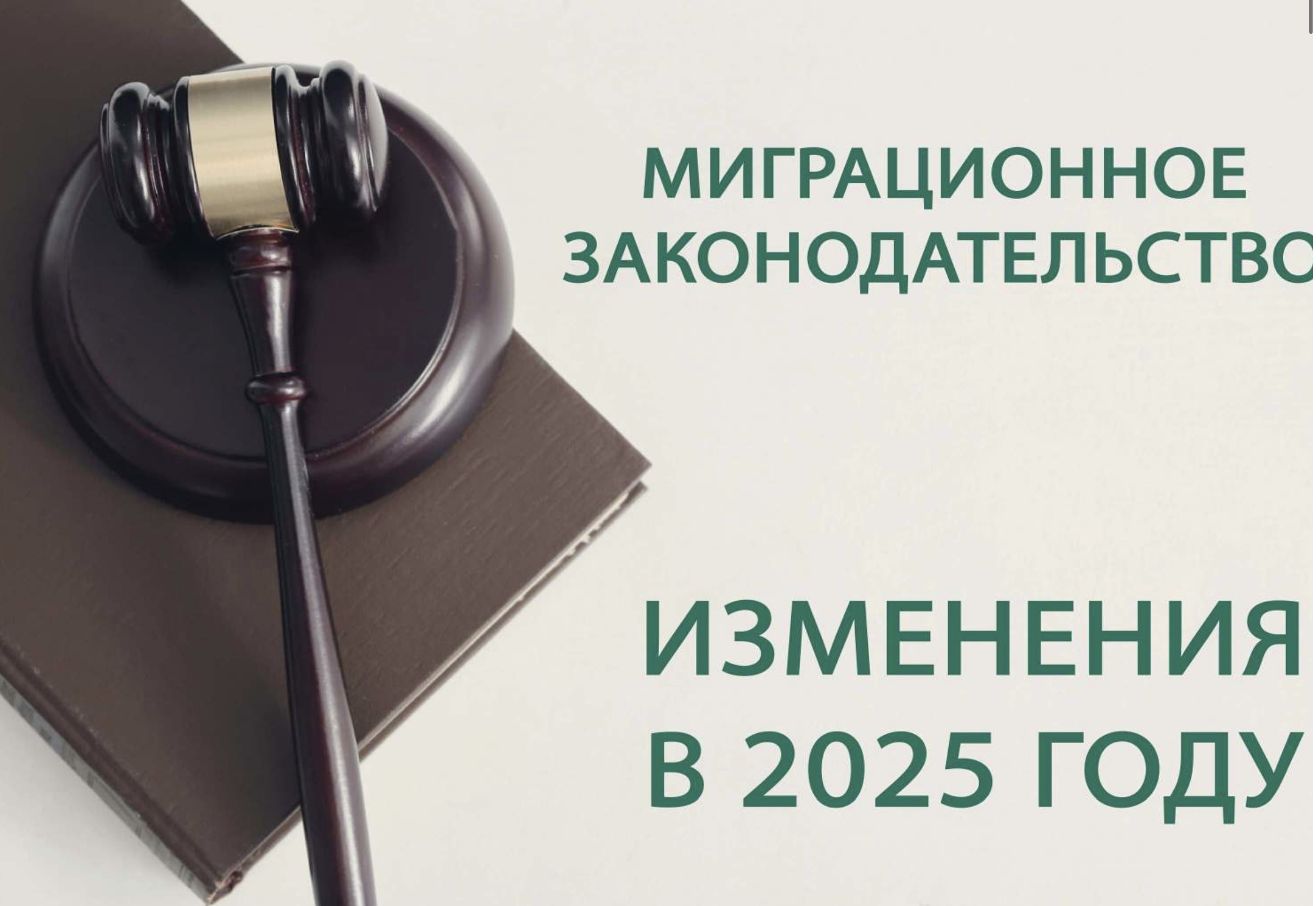 Миграционное законодательство.