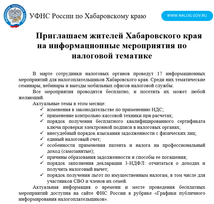 УФНС России по Хабаровскому краю.