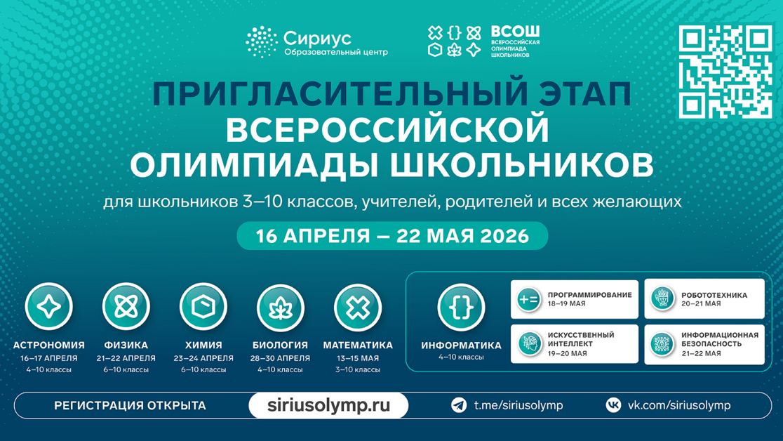 Пригласительная олимпиада.