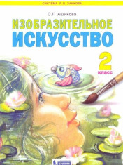 Изобразительное искусство