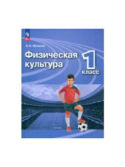 Физическая культура